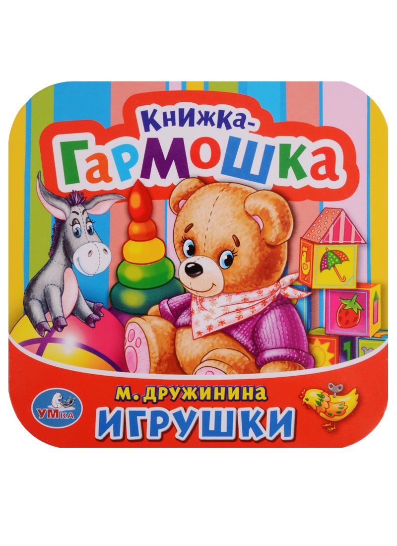 

Игрушки