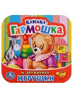 Игрушки