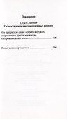 Бадью Ален. Обстоятельства, 3: Направленности слова «еврей», Винтер Сесиль. Господствующее означающее новых арийцев - 2