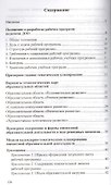 Разработка модели рабочей программы воспитателя. Учебно-методическое пособие - 1