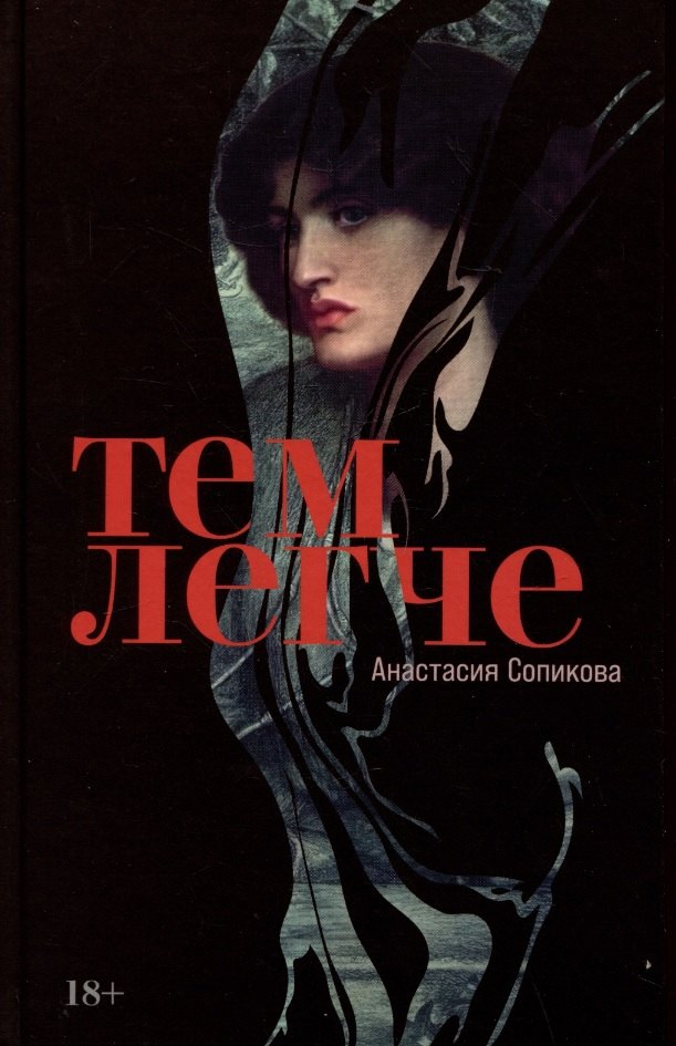 

Тем легче