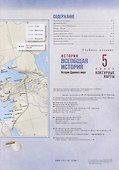 История. Всеобщая история. История Древнего мира. 5 класс. Контурные карты - 1