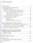Литературное чтение. 1 класс. Методическое пособие - 1