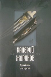 Притяжение мастерства