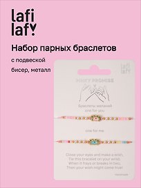 Набор парных браслетов с подвеской Крабики (бисер, металл) (12-10192025-D57) (Lafilaf)