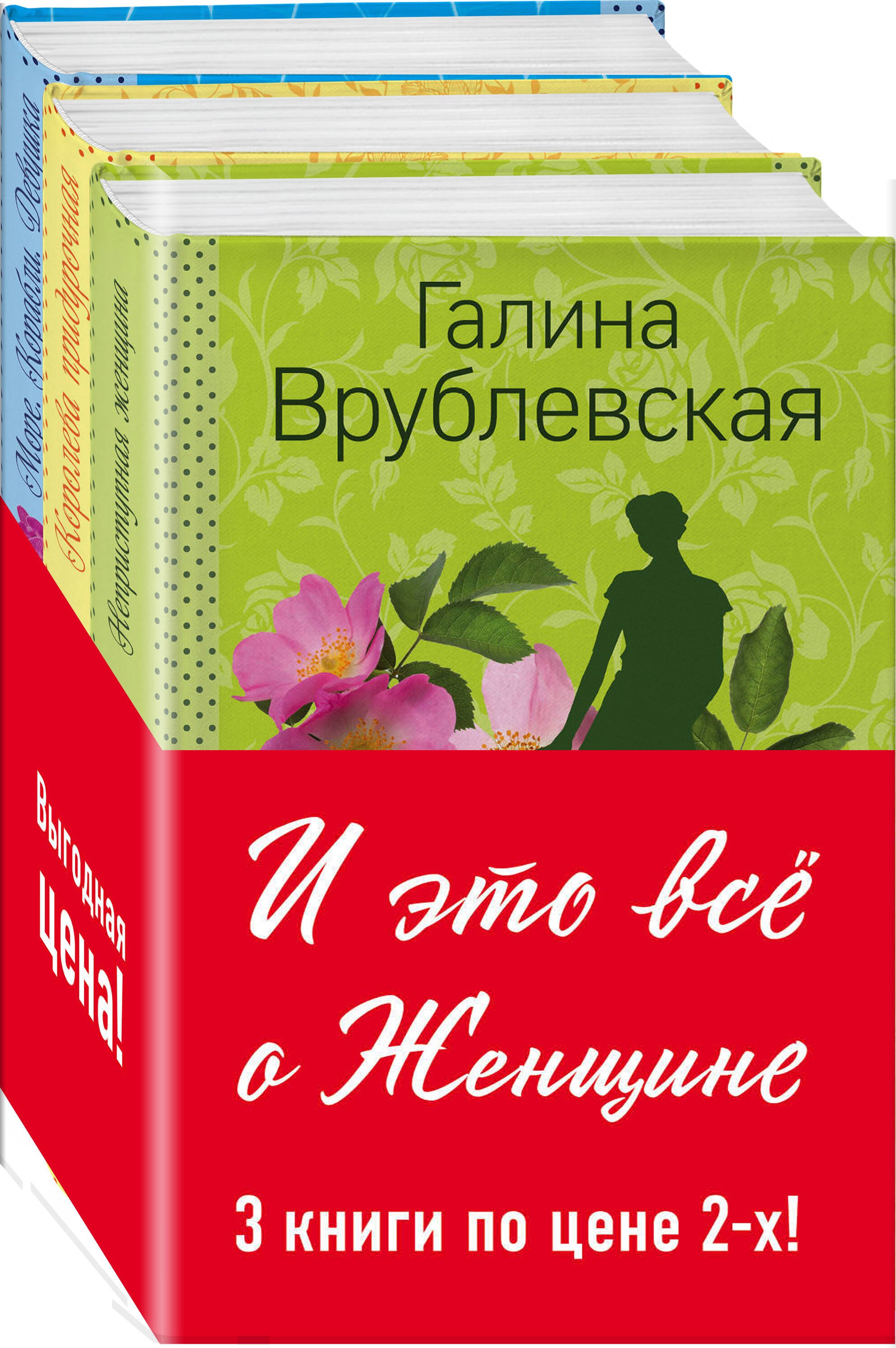   Буквоед Комплект. Море. Корабли. Девушка + Королева придурочная + Неприступная женщина