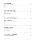 Первопроходцы. Русские имена на карте Евразии - 2