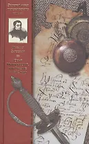 Юрий Милославский, или Русские в 1612 году: роман