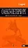 Санкт-Петербург путеводитель. - 0