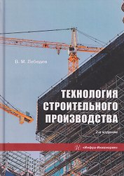 Технология строительного производства