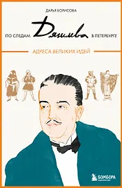 По следам Дягилева в Петербурге. Адреса великих идей