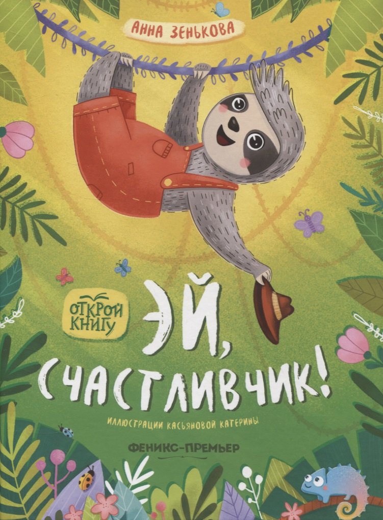 

Эй, счастливчик!