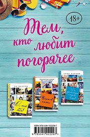 Тем, кто любит погорячее (комплект из 3 книг)