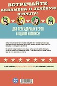 More Fun Comics #73. Первое появление Аквамена и Зеленой Стрелы - 1