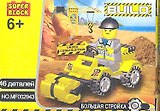 Конструктор SuperBlock Большая стройка Каток XS 46 дет. (MF002943) (коробка)