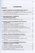 Изыскания и проектирование автомобильных дорог - 1