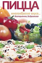 Пицца. Многообразие вкуса… Вегетарианская, бездрожжевая