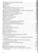 Карманный справочник врача по лабораторной диагностике - 2