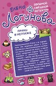 Принц в неглиже. Везет как рыжей! : повести - 0