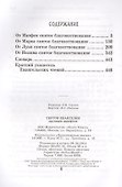 Святое Евангелие крупным шрифтом - 1