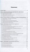 Геология. Учебное пособие для прикладного бакалавриата / для СПО - 1