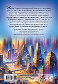 Необычайное приключение Патрика - 1