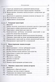 Введение в робототехнику. Механика и управление - 2