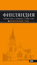 Финляндия: Хельсинки, Котка, Лаппеенранта, Тампере, Турку : путеводитель / 2-е изд., испр. и доп.