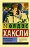 Время должно остановиться : роман - 0