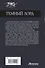 Темный Лорд: Темный Лорд. Темное пророчество. Меч Эриджуна. Озерная леди. Клятва Темного Лорда - 1