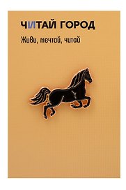 Значок металлический Конь черный (знЗвРк1)