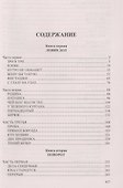 Лапти: роман - 2