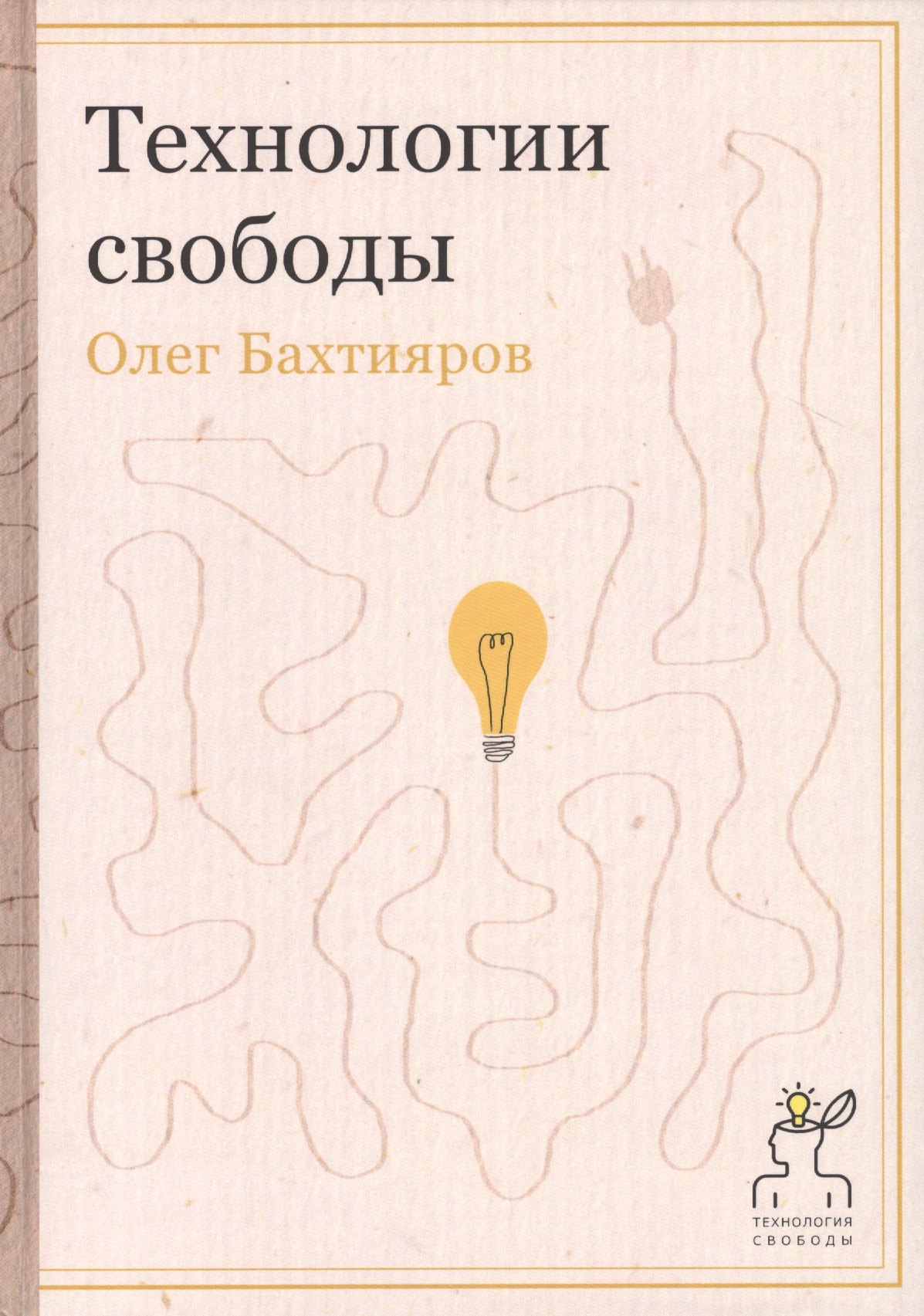 

Технологии свободы