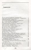 Сводка новостей. Путин - отец, Макрон - сын, Собчак - дочь - 1