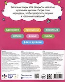Книжка-раскраска для детей. Куклы - 1
