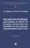 Международные договоры в области борьбы с допингом и их влияние на российское законодательство. Учебник - 0
