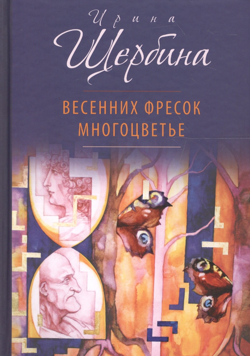 

Весенних фресок многоцветье