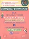 Все трудные темы математики с объяснениями, тренировочными и проверочными заданиями. 5-7 классы