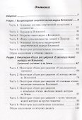 Тайные грани эволюции. Основы космической безопасности - 1