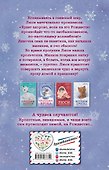 Крольчонок Кроха и настоящее чудо! (#2) - 1