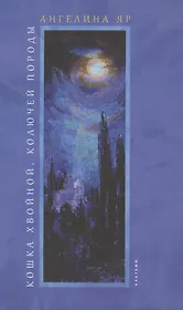 Кошка хвойной колючей породы