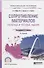 Сопротивление материалов. Расчетные и тестовые задания. Учебное пособие для СПО - 0