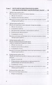 Металловедение сварки с практикумом по технологии конструкционных материалов (ТКМ), специальными матодами сварки и пайки, контролю качества сварных соединений - 2