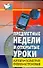 Предметные недели и открытые уроки. Алгебра, геометрия, физика, астрономия - 0