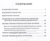 Боевые искусства казаков. Техника работы казачьей нагайкой. История, традиции, боевые исткусства казаков - 1