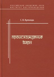 Происхождение варн