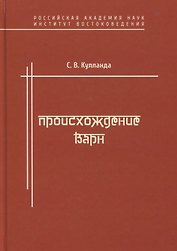 Происхождение варн