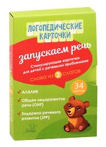 Логопедические карточки. Запускаем речь. Слова из 2 слогов. 34 карточки