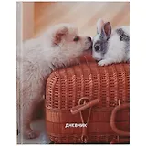 Дневник для средних и старших классов Listoff, "Домашние любимцы. 2 (22)"