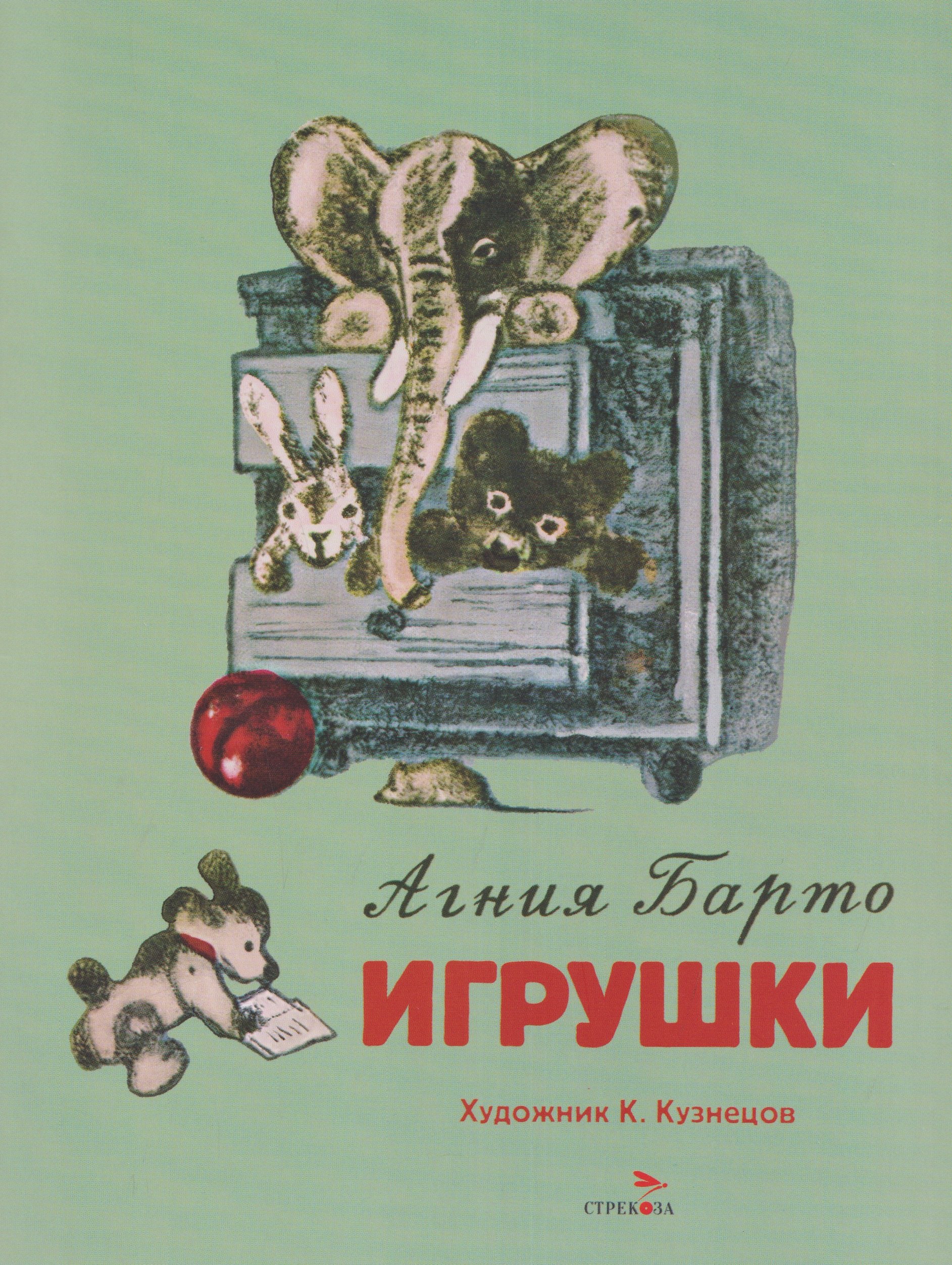 

Игрушки. Стихи